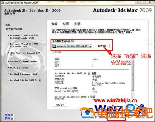 win7装3dmax2009的图文教程 3dmax2009教程全集 应用技巧 第7张