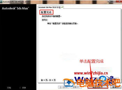 win7装3dmax2009的图文教程 3dmax2009教程全集 应用技巧 第12张