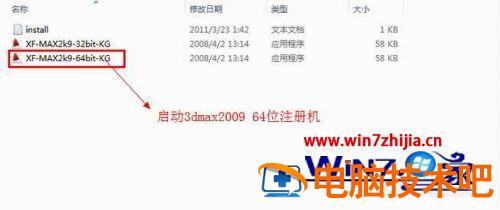 win7装3dmax2009的图文教程 3dmax2009教程全集 应用技巧 第19张