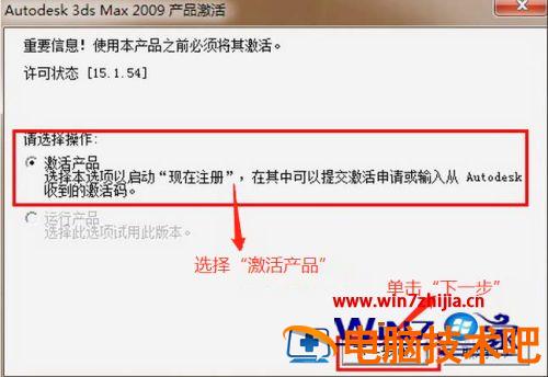 win7装3dmax2009的图文教程 3dmax2009教程全集 应用技巧 第16张