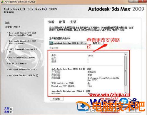 win7装3dmax2009的图文教程 3dmax2009教程全集 应用技巧 第13张