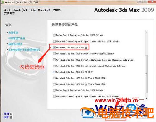 win7装3dmax2009的图文教程 3dmax2009教程全集 应用技巧 第4张