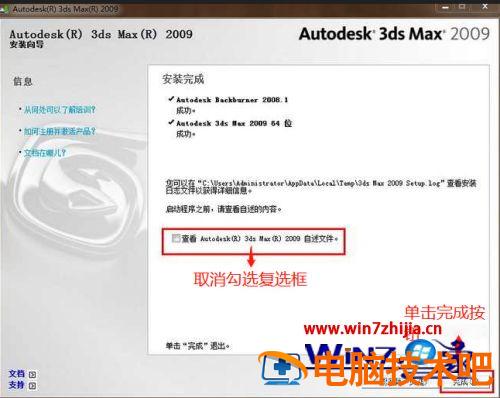 win7装3dmax2009的图文教程 3dmax2009教程全集 应用技巧 第15张