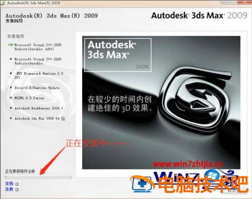 win7装3dmax2009的图文教程 3dmax2009教程全集 应用技巧 第14张