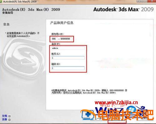 win7装3dmax2009的图文教程 3dmax2009教程全集 应用技巧 第6张