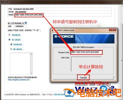 win7装3dmax2009的图文教程 3dmax2009教程全集 应用技巧 第20张