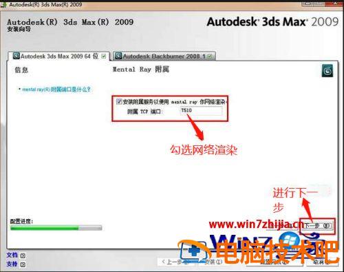 win7装3dmax2009的图文教程 3dmax2009教程全集 应用技巧 第10张