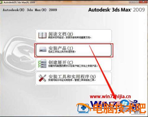 win7装3dmax2009的图文教程 3dmax2009教程全集 应用技巧 第3张