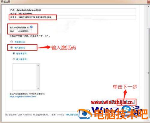 win7装3dmax2009的图文教程 3dmax2009教程全集 应用技巧 第17张