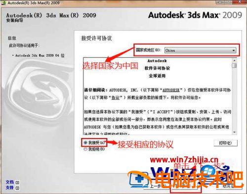 win7装3dmax2009的图文教程 3dmax2009教程全集 应用技巧 第5张