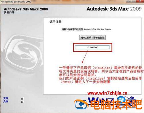 win7装3dmax2009的图文教程 3dmax2009教程全集 应用技巧 第2张