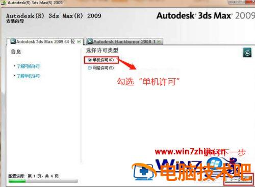 win7装3dmax2009的图文教程 3dmax2009教程全集 应用技巧 第8张