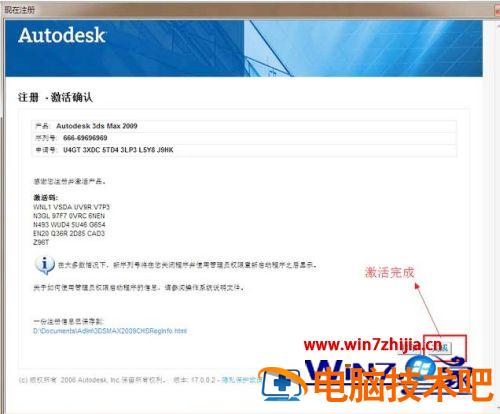 win7装3dmax2009的图文教程 3dmax2009教程全集 应用技巧 第22张