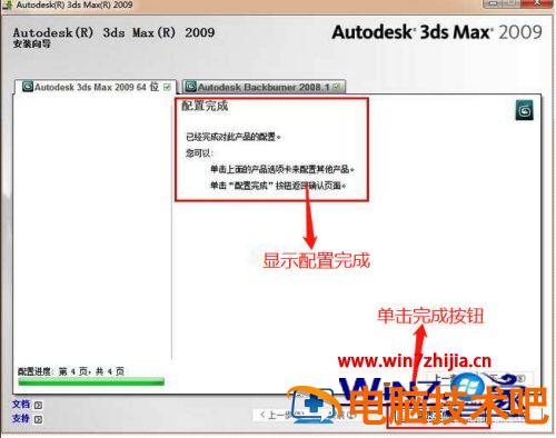 win7装3dmax2009的图文教程 3dmax2009教程全集 应用技巧 第11张