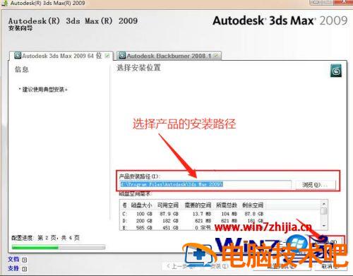 win7装3dmax2009的图文教程 3dmax2009教程全集 应用技巧 第9张