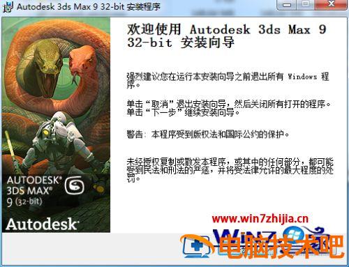 win7装3dmax9的步骤 2017版3dmax安装教程 应用技巧 第2张