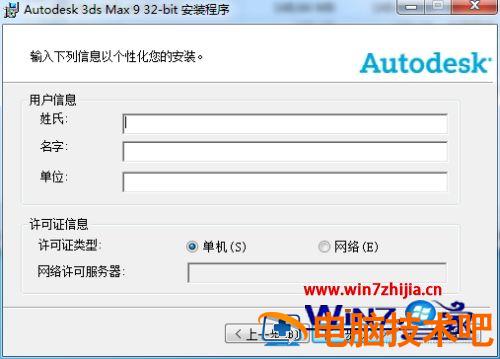 win7装3dmax9的步骤 2017版3dmax安装教程 应用技巧 第4张