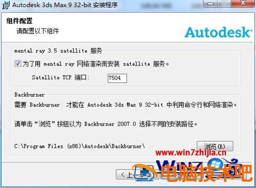 win7装3dmax9的步骤 2017版3dmax安装教程 应用技巧 第6张