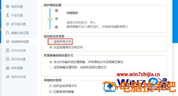 360杀毒怎样开启文件监控 360杀毒监控所有文件 应用技巧 第3张