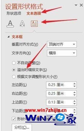 PPT文本框怎么缩排文字 ppt中怎么缩小文本框 应用技巧 第6张