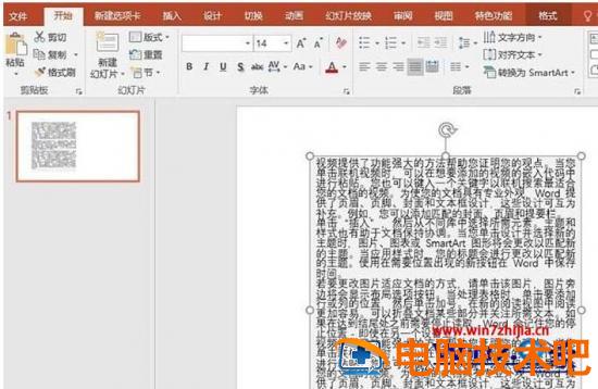 PPT文本框怎么缩排文字 ppt中怎么缩小文本框 应用技巧 第7张