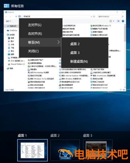 win10系统虚拟桌面怎么用 电脑技术 第4张