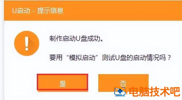 台式电脑如何u启动 台式电脑怎么u盘启动 系统教程 第6张