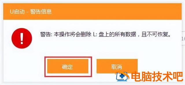 台式电脑如何u启动 台式电脑怎么u盘启动 系统教程 第4张