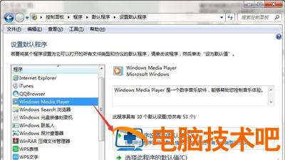 windows7默认打开方式在哪里设置 系统教程 第2张