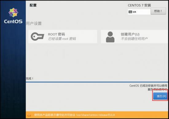 sentosu盘安装 centosu盘安装教程 系统教程 第15张