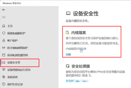 win11内核隔离打不开与驱动之间不兼容怎么办 windows内核隔离 无法启动 电脑技术 第4张