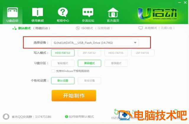 win8怎么制作启动u盘启动 win8怎么U盘启动 系统教程 第2张