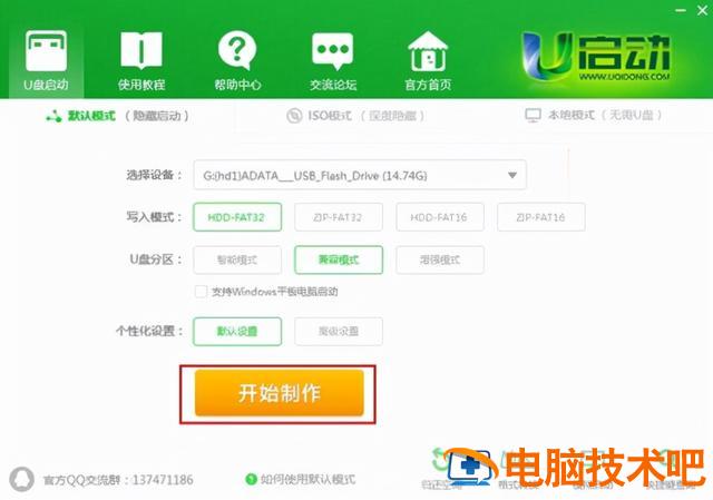 win8怎么制作启动u盘启动 win8怎么U盘启动 系统教程 第3张