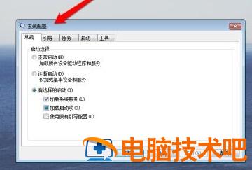 windows7怎么关闭开机启动项 windows7关闭开机自启动项 系统教程 第2张