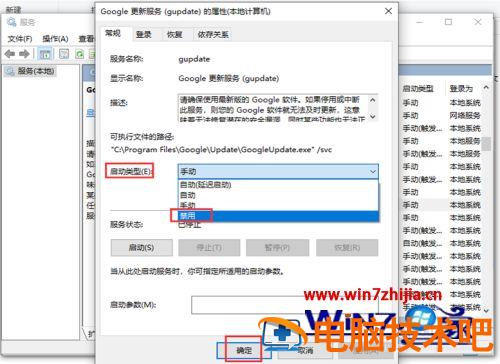 关闭chrome自动更新的步骤 关闭谷歌浏览器自动更新的方法 应用技巧 第7张