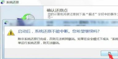 windows7一键还原怎么操作 windows7怎么设置一键还原 系统教程 第3张