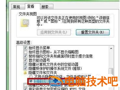 windows7文件夹隐藏了怎么找出来 windows7如何找出隐藏文件夹 系统教程 第3张