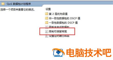 win11网速限制解除如何操作 window10怎么解除网络限速 系统教程 第3张