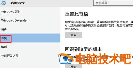 win10专业版怎么恢复到家庭版 win10如何从专业版恢复到家庭版 系统教程 第3张