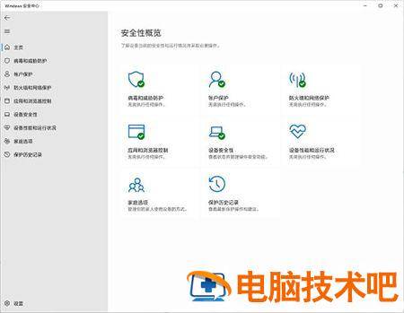 win11defender打不开怎么办 Windowsdefender打不开 系统教程 第2张