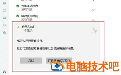 win10安全中心老是有感叹号怎么办 window10安全中心感叹号 系统教程 第2张