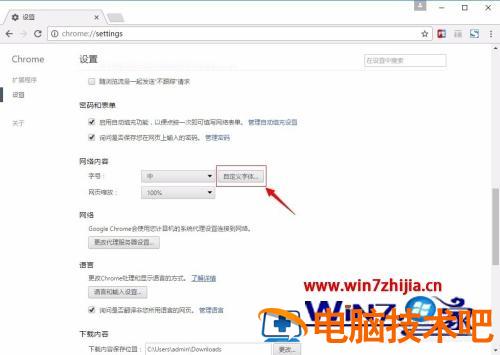谷歌浏览器最小字体怎么设置 谷歌浏览器字体大小设置 应用技巧 第5张
