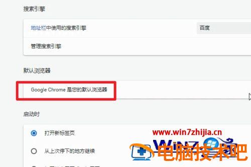 谷歌设置默认浏览器的方法 谷歌默认浏览器怎么设置 应用技巧 第7张