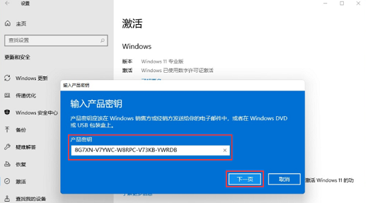 win11专业工作站版怎么激活 Win10专业工作站版怎么激活 电脑技术 第4张