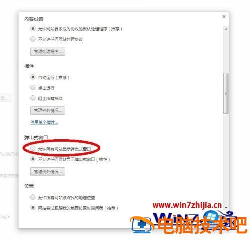 谷歌浏览器阻止弹出窗口怎么关闭 谷歌关闭浏览器弹出窗口拦截功能怎么关 应用技巧 第7张 谷歌浏览器阻止弹出窗口怎么关闭 谷歌关闭浏览器弹出窗口拦截功能怎么关 应用技巧 第7张