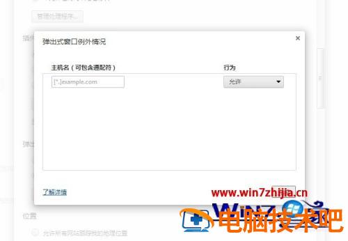 谷歌浏览器阻止弹出窗口怎么关闭 谷歌关闭浏览器弹出窗口拦截功能怎么关 应用技巧 第9张 谷歌浏览器阻止弹出窗口怎么关闭 谷歌关闭浏览器弹出窗口拦截功能怎么关 应用技巧 第9张