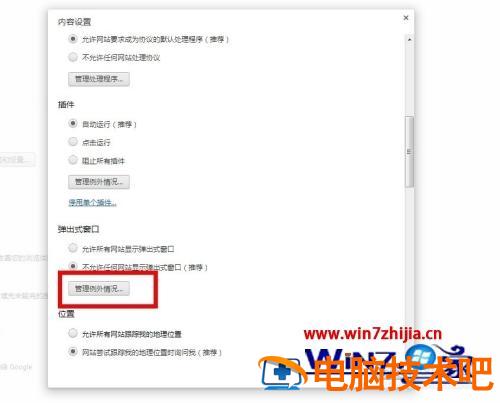 谷歌浏览器阻止弹出窗口怎么关闭 谷歌关闭浏览器弹出窗口拦截功能怎么关 应用技巧 第8张 谷歌浏览器阻止弹出窗口怎么关闭 谷歌关闭浏览器弹出窗口拦截功能怎么关 应用技巧 第8张