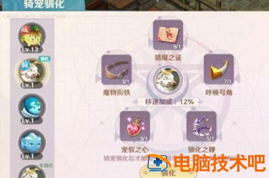 魔力宝贝旅人宠物怎么驯化 魔力宝贝旅人攻略 系统教程 第2张