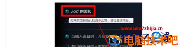 win7耳机没声音怎么设置 windows7插耳机没声音怎么设置 应用技巧 第7张