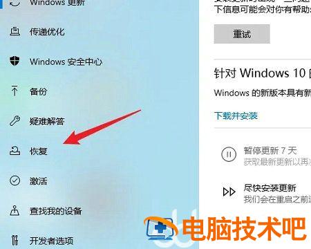 windows10升级后怎么恢复以前的版本 windows10如何恢复到更新之前的版本 系统教程 第2张